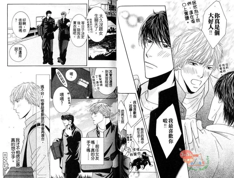 《初体验❤男子》漫画最新章节 第1卷 免费下拉式在线观看章节第【7】张图片