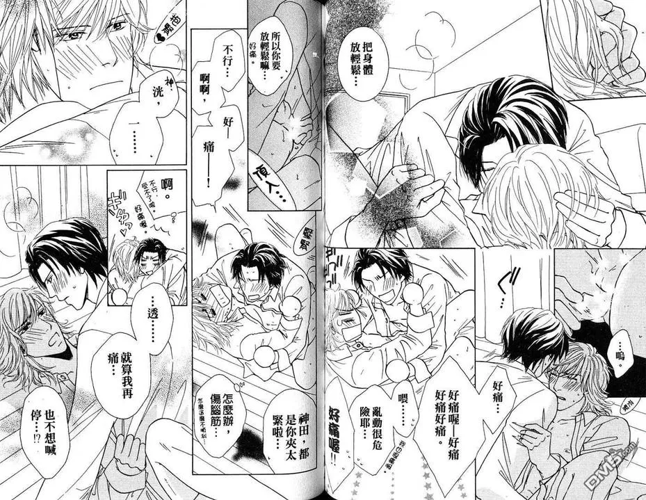 《初体验❤男子》漫画最新章节 第1卷 免费下拉式在线观看章节第【80】张图片