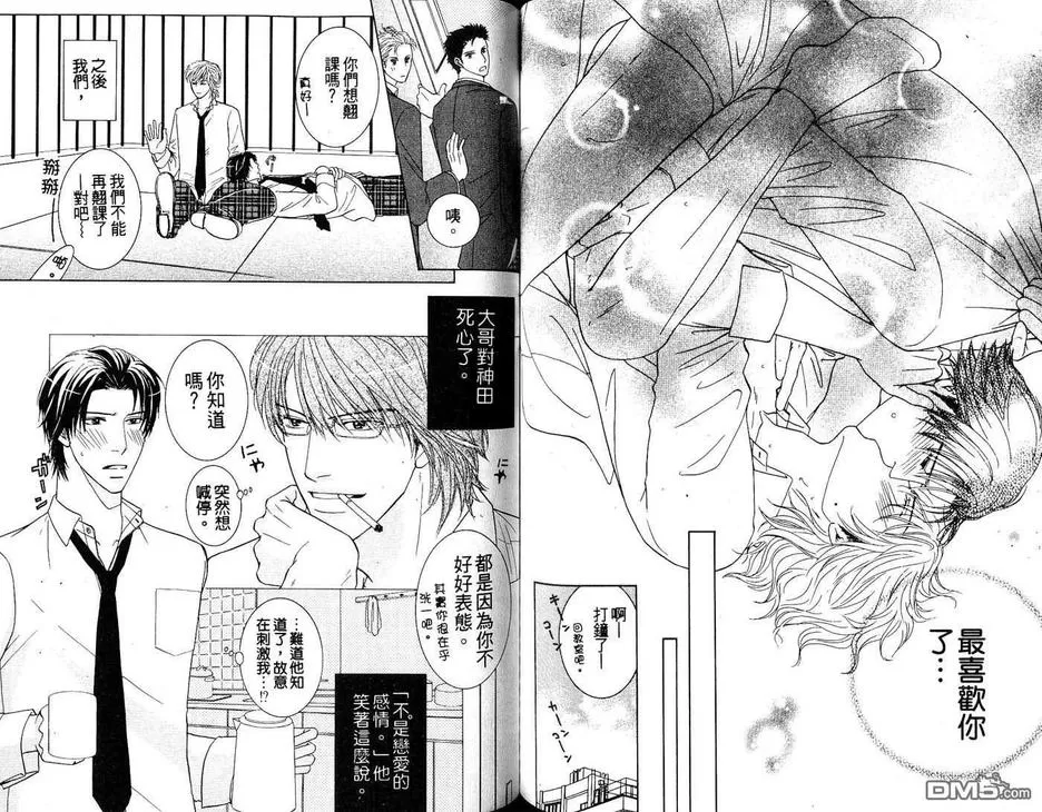 《初体验❤男子》漫画最新章节 第1卷 免费下拉式在线观看章节第【82】张图片