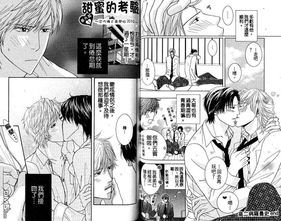 《初体验❤男子》漫画最新章节 第1卷 免费下拉式在线观看章节第【83】张图片