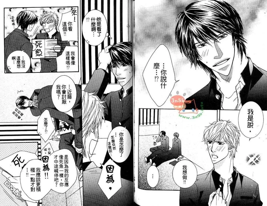 《初体验❤男子》漫画最新章节 第1卷 免费下拉式在线观看章节第【88】张图片