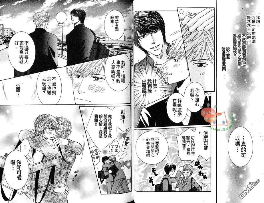 《初体验❤男子》漫画最新章节 第1卷 免费下拉式在线观看章节第【8】张图片