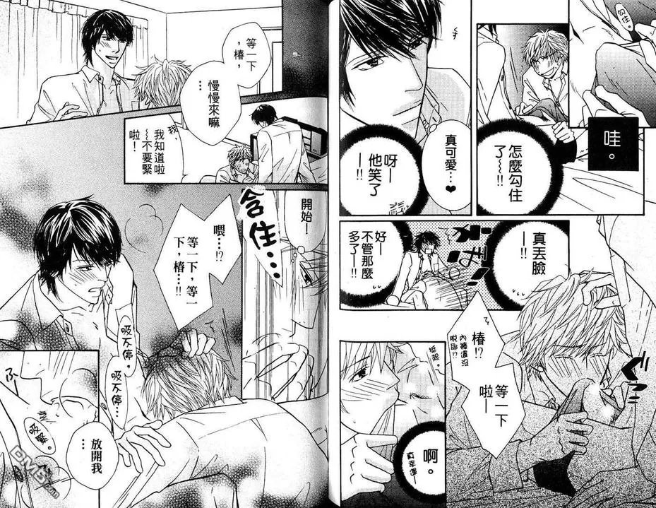 《初体验❤男子》漫画最新章节 第1卷 免费下拉式在线观看章节第【91】张图片