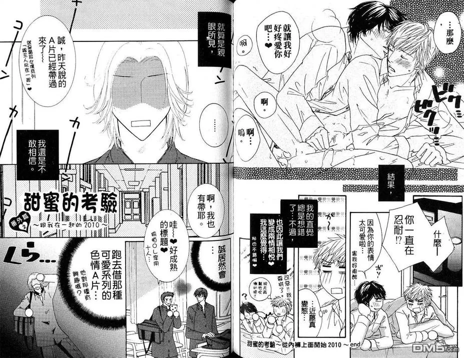 《初体验❤男子》漫画最新章节 第1卷 免费下拉式在线观看章节第【94】张图片