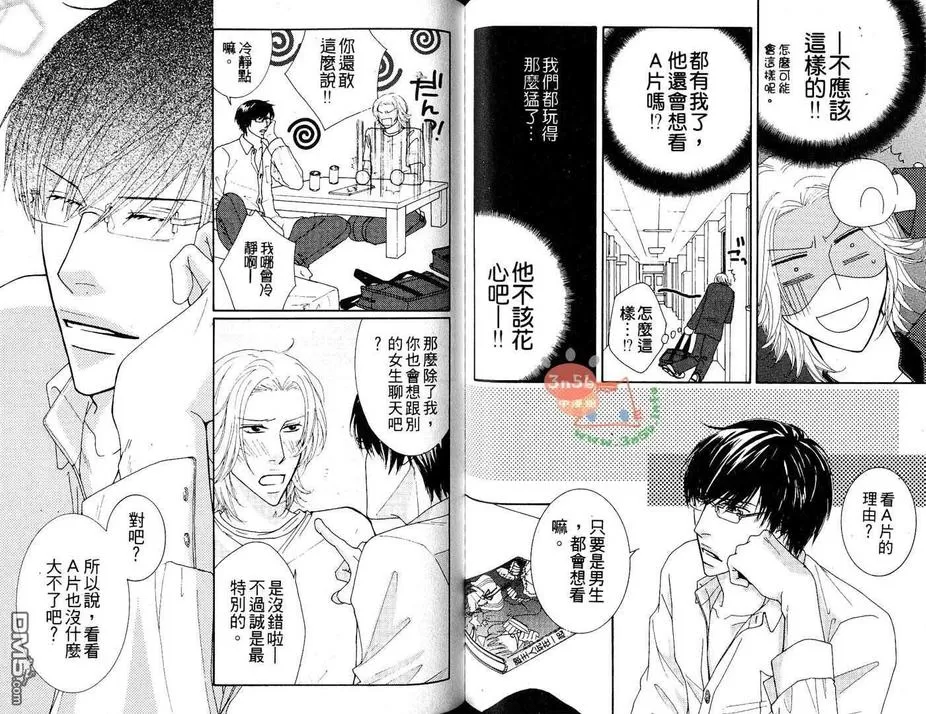 《初体验❤男子》漫画最新章节 第1卷 免费下拉式在线观看章节第【95】张图片