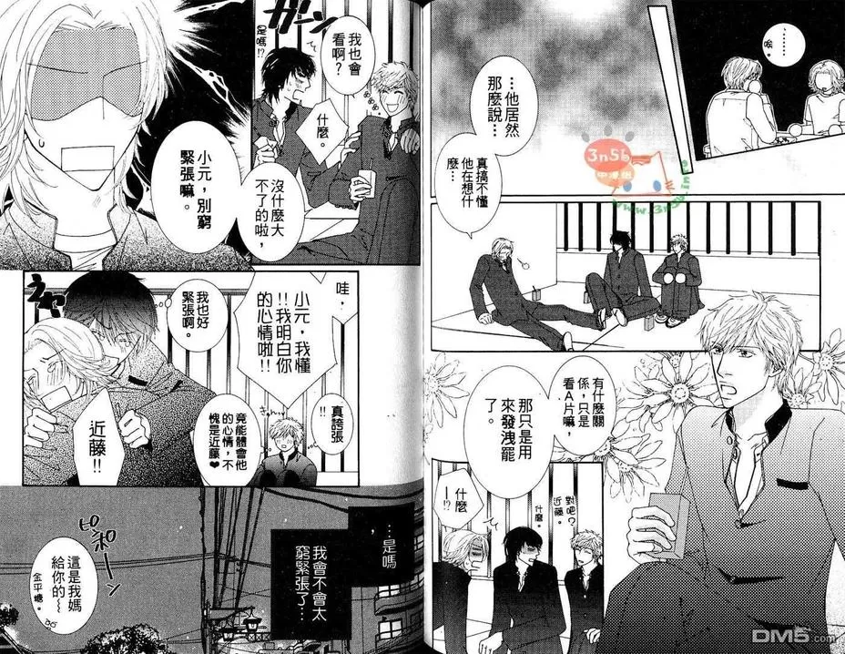 《初体验❤男子》漫画最新章节 第1卷 免费下拉式在线观看章节第【96】张图片