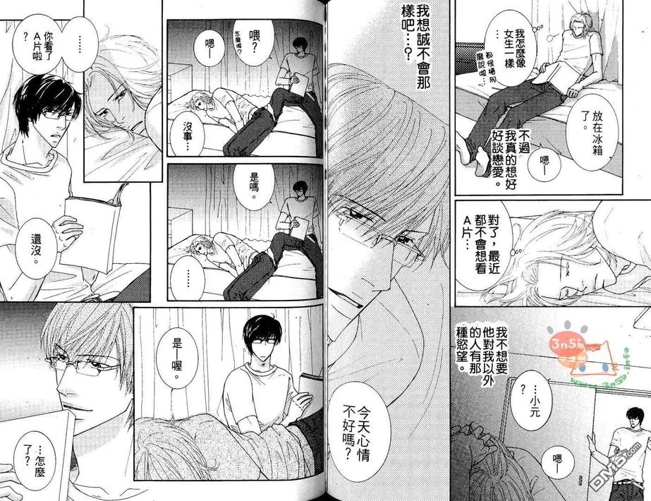 《初体验❤男子》漫画最新章节 第1卷 免费下拉式在线观看章节第【97】张图片