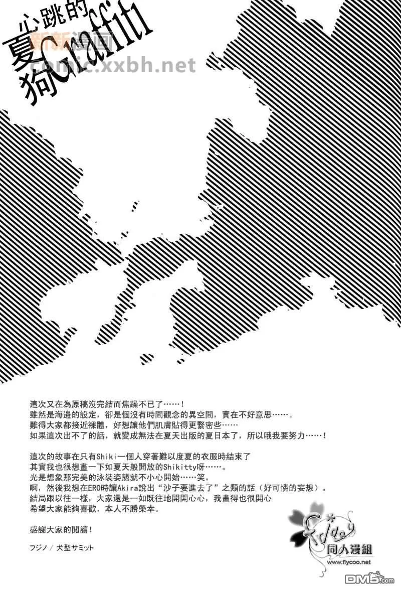 《心跳的夏狗涂鸦本》漫画最新章节 第1话 免费下拉式在线观看章节第【33】张图片