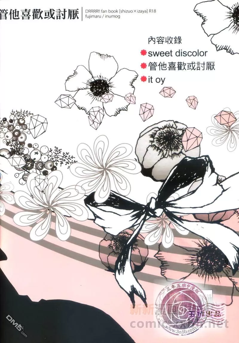 《管他喜欢或讨厌-无头骑士异闻录DRRR》漫画最新章节 第1卷 免费下拉式在线观看章节第【1】张图片