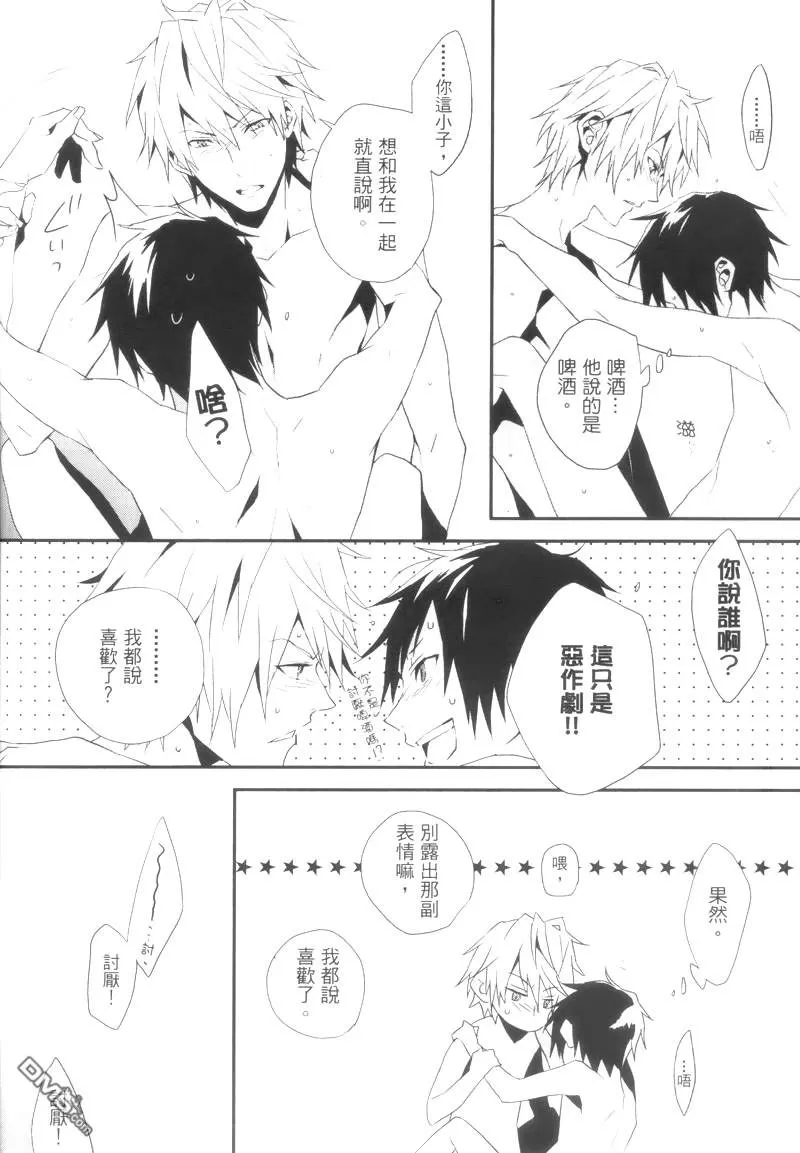 《管他喜欢或讨厌-无头骑士异闻录DRRR》漫画最新章节 第1卷 免费下拉式在线观看章节第【36】张图片