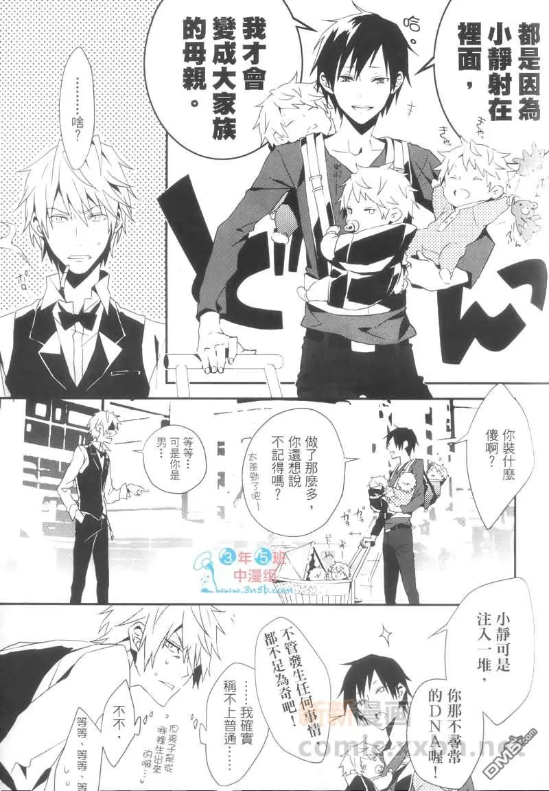 《管他喜欢或讨厌-无头骑士异闻录DRRR》漫画最新章节 第1卷 免费下拉式在线观看章节第【43】张图片