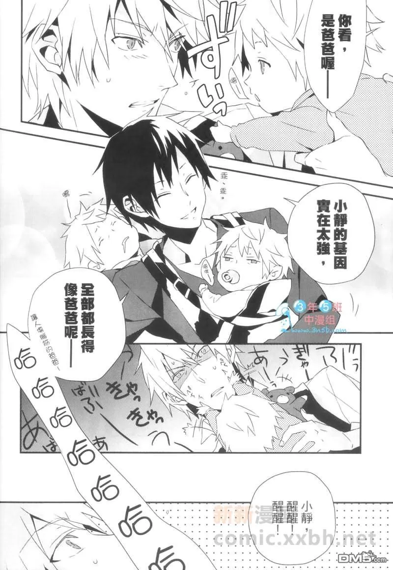 《管他喜欢或讨厌-无头骑士异闻录DRRR》漫画最新章节 第1卷 免费下拉式在线观看章节第【44】张图片