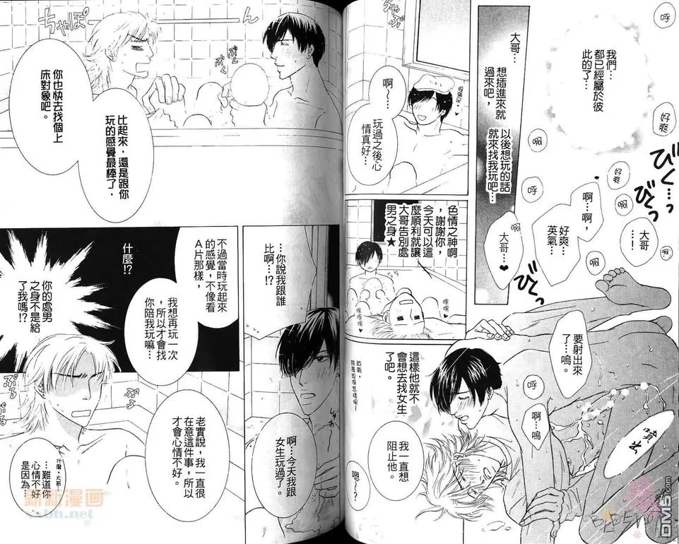 《喜欢大哥的是我》漫画最新章节 第1卷 免费下拉式在线观看章节第【46】张图片