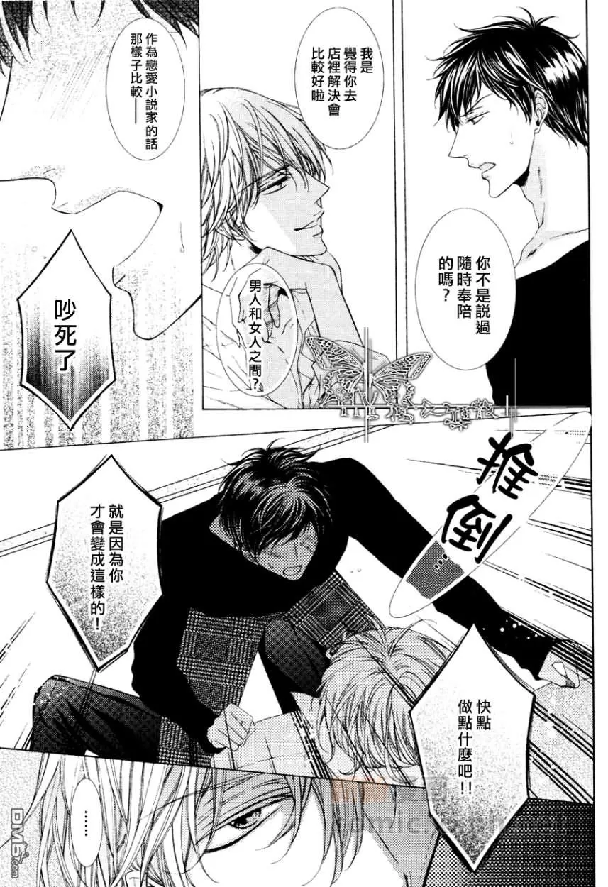 《爱的序幕》漫画最新章节 第2话 免费下拉式在线观看章节第【14】张图片