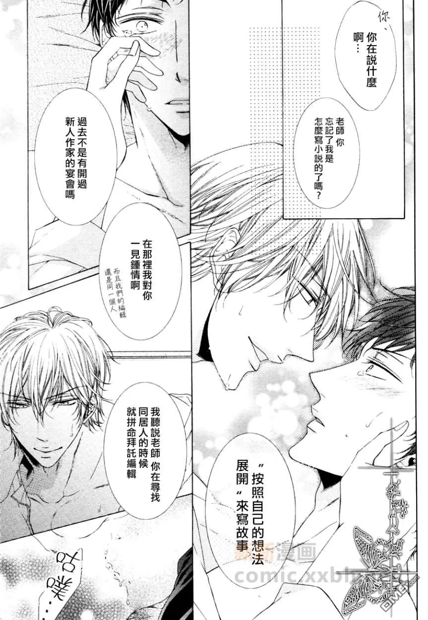 《爱的序幕》漫画最新章节 第2话 免费下拉式在线观看章节第【20】张图片