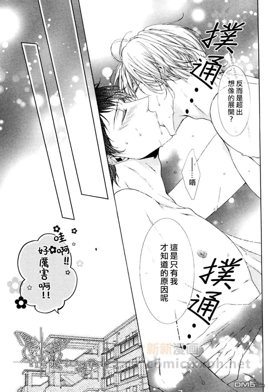 《爱的序幕》漫画最新章节 第2话 免费下拉式在线观看章节第【22】张图片