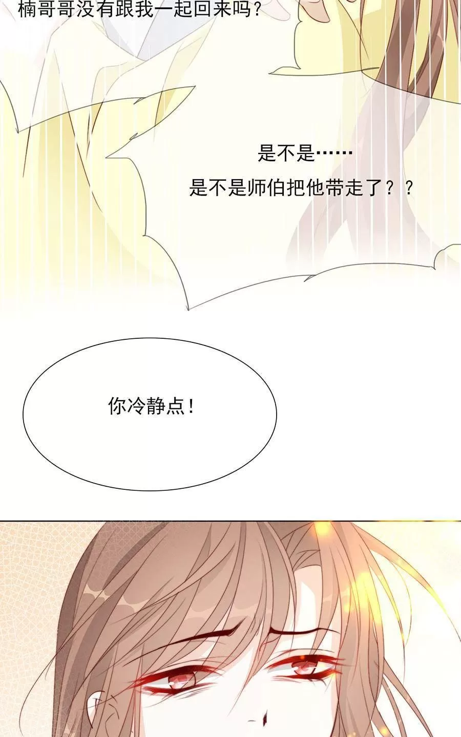 《江湖再贱》漫画最新章节 第42回 免费下拉式在线观看章节第【12】张图片