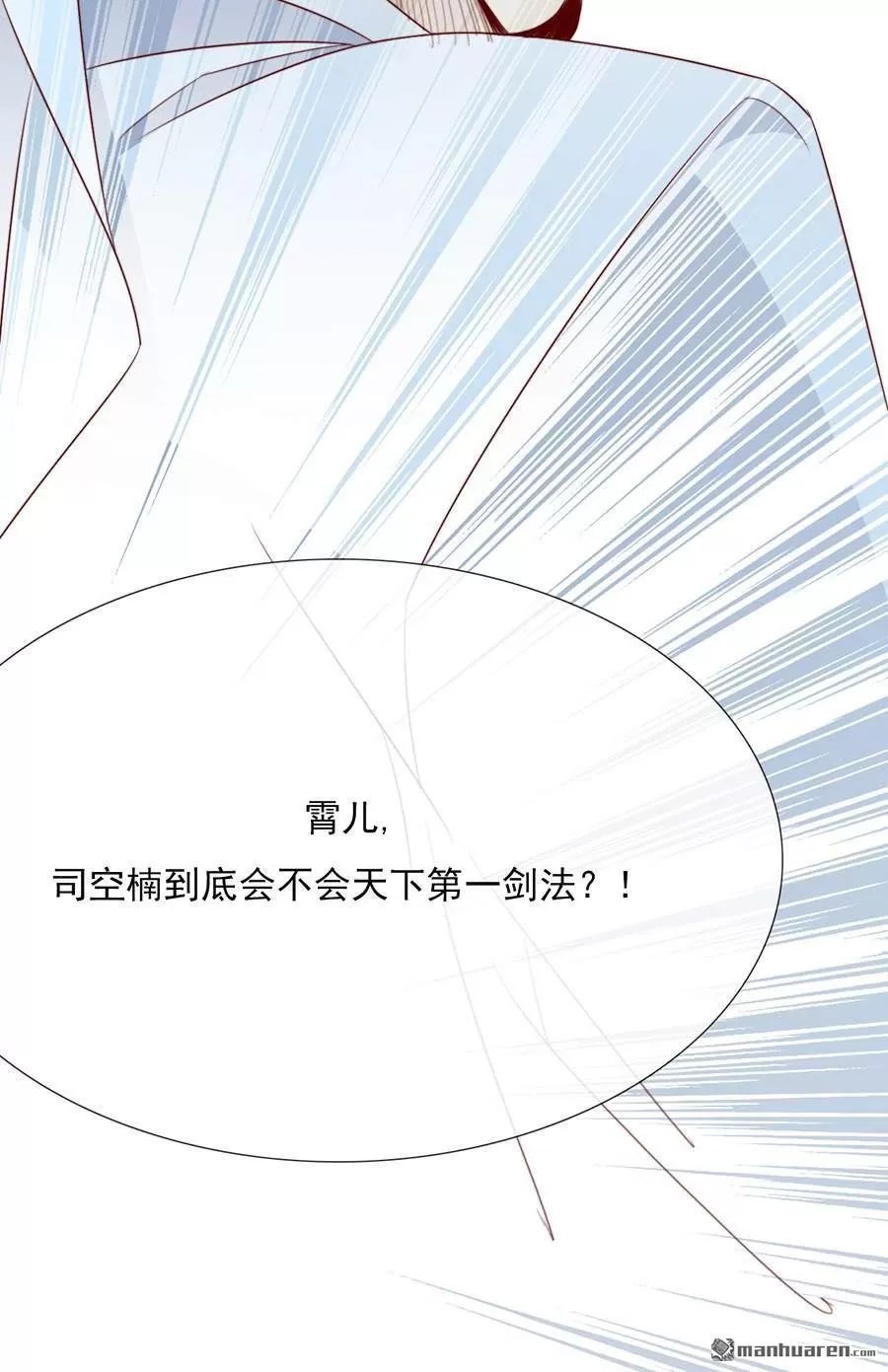 《江湖再贱》漫画最新章节 第42回 免费下拉式在线观看章节第【16】张图片