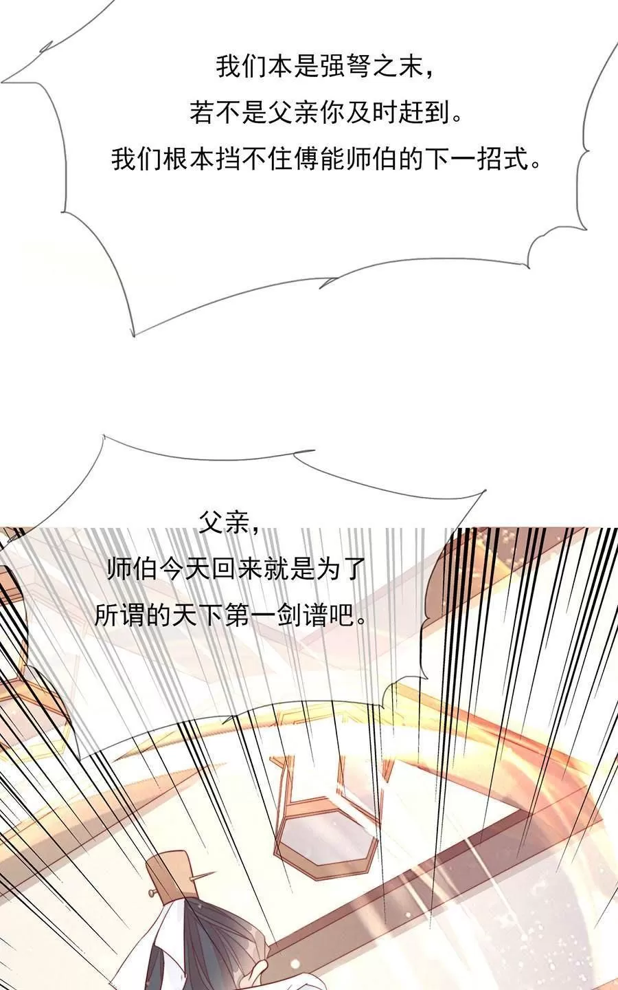 《江湖再贱》漫画最新章节 第42回 免费下拉式在线观看章节第【18】张图片