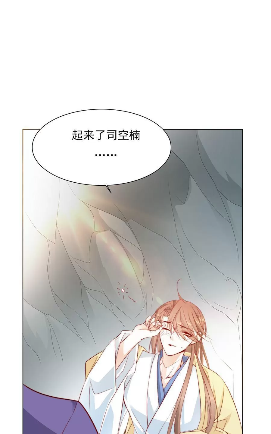 《江湖再贱》漫画最新章节 第36回 免费下拉式在线观看章节第【17】张图片