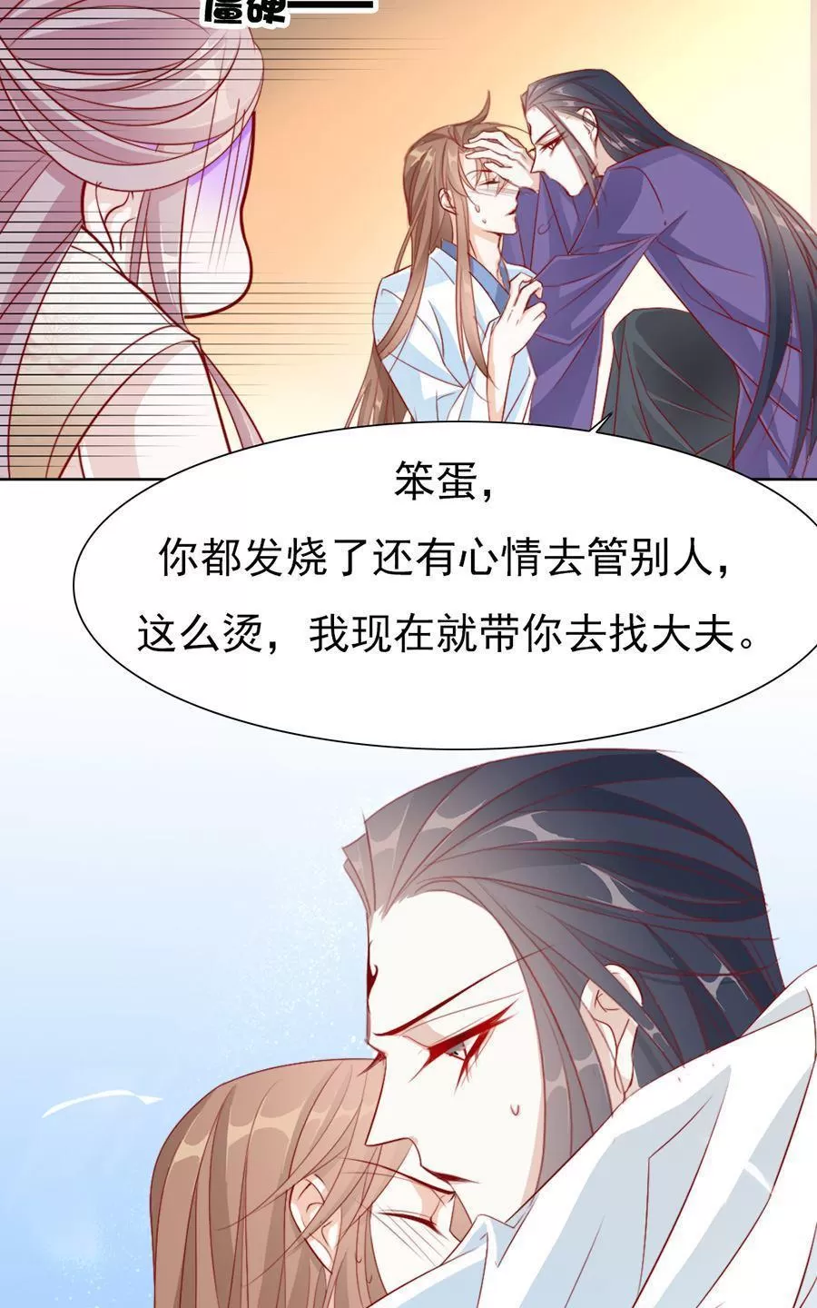 《江湖再贱》漫画最新章节 第36回 免费下拉式在线观看章节第【25】张图片