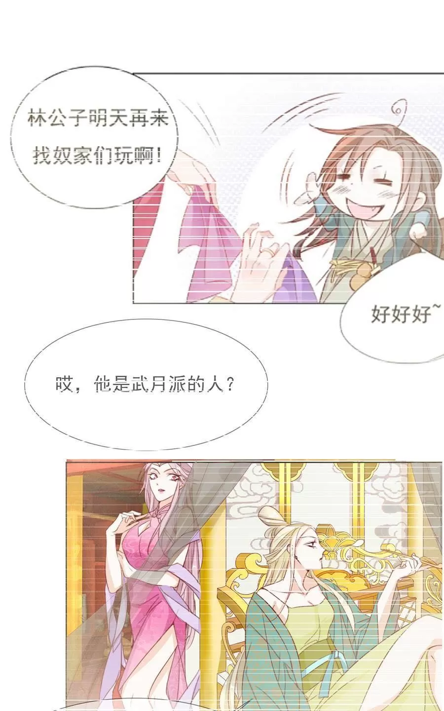 《江湖再贱》漫画最新章节 第34回 免费下拉式在线观看章节第【22】张图片