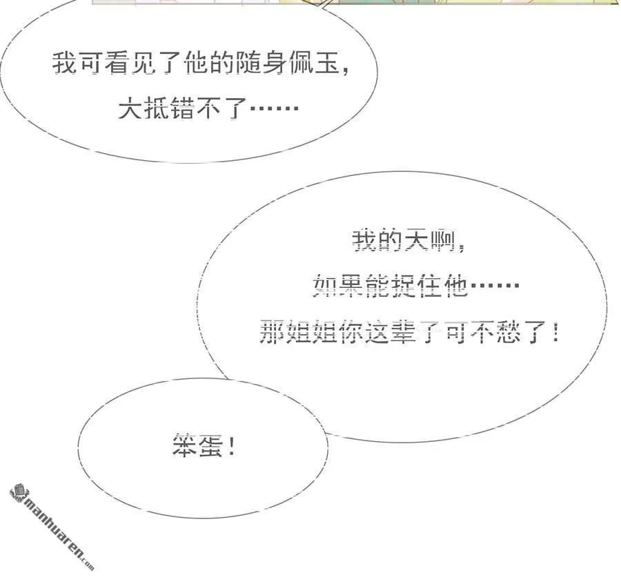 《江湖再贱》漫画最新章节 第34回 免费下拉式在线观看章节第【23】张图片