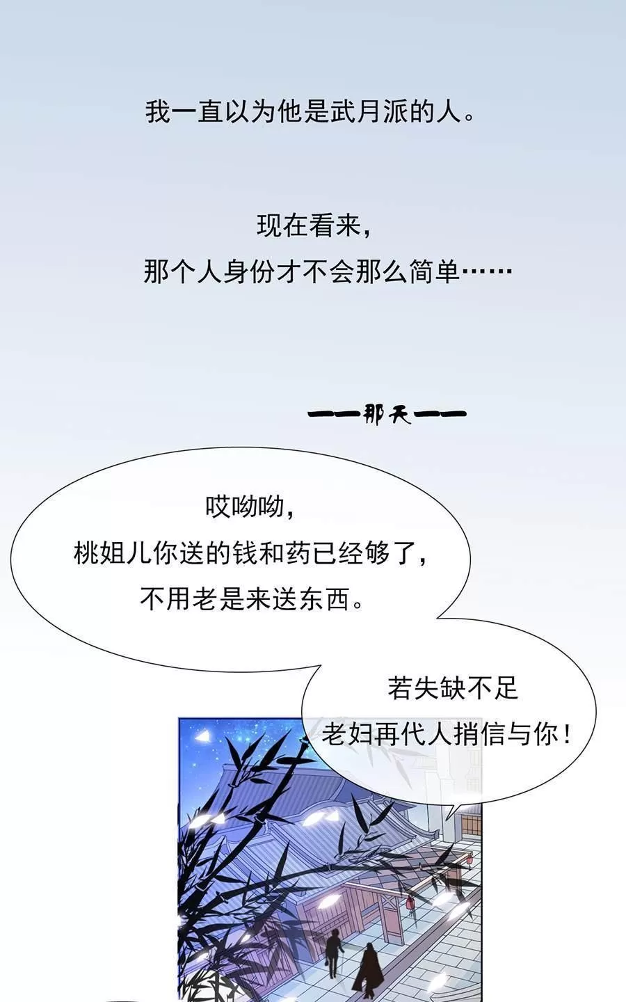 《江湖再贱》漫画最新章节 第34回 免费下拉式在线观看章节第【24】张图片