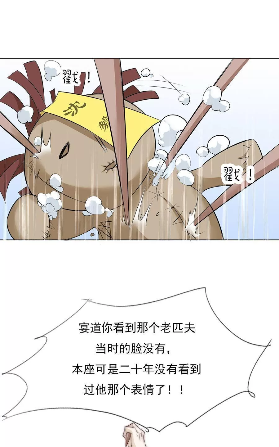 《江湖再贱》漫画最新章节 第31回 免费下拉式在线观看章节第【15】张图片