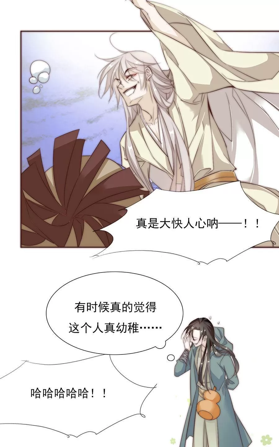 《江湖再贱》漫画最新章节 第31回 免费下拉式在线观看章节第【16】张图片