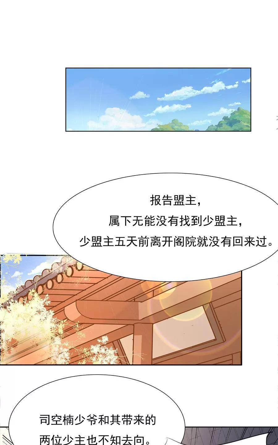 《江湖再贱》漫画最新章节 第31回 免费下拉式在线观看章节第【3】张图片