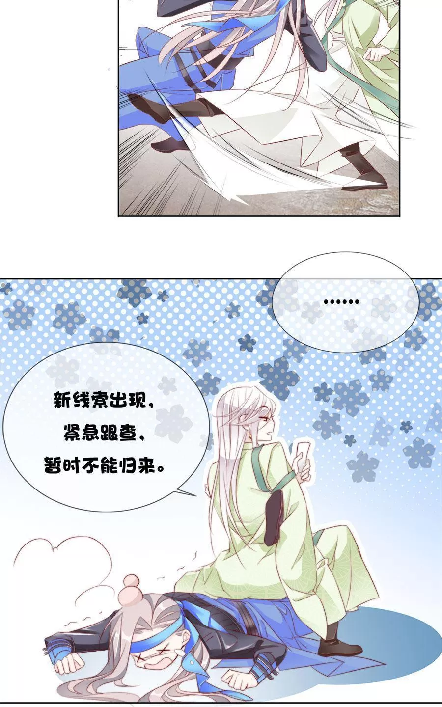 《江湖再贱》漫画最新章节 第28回 免费下拉式在线观看章节第【9】张图片