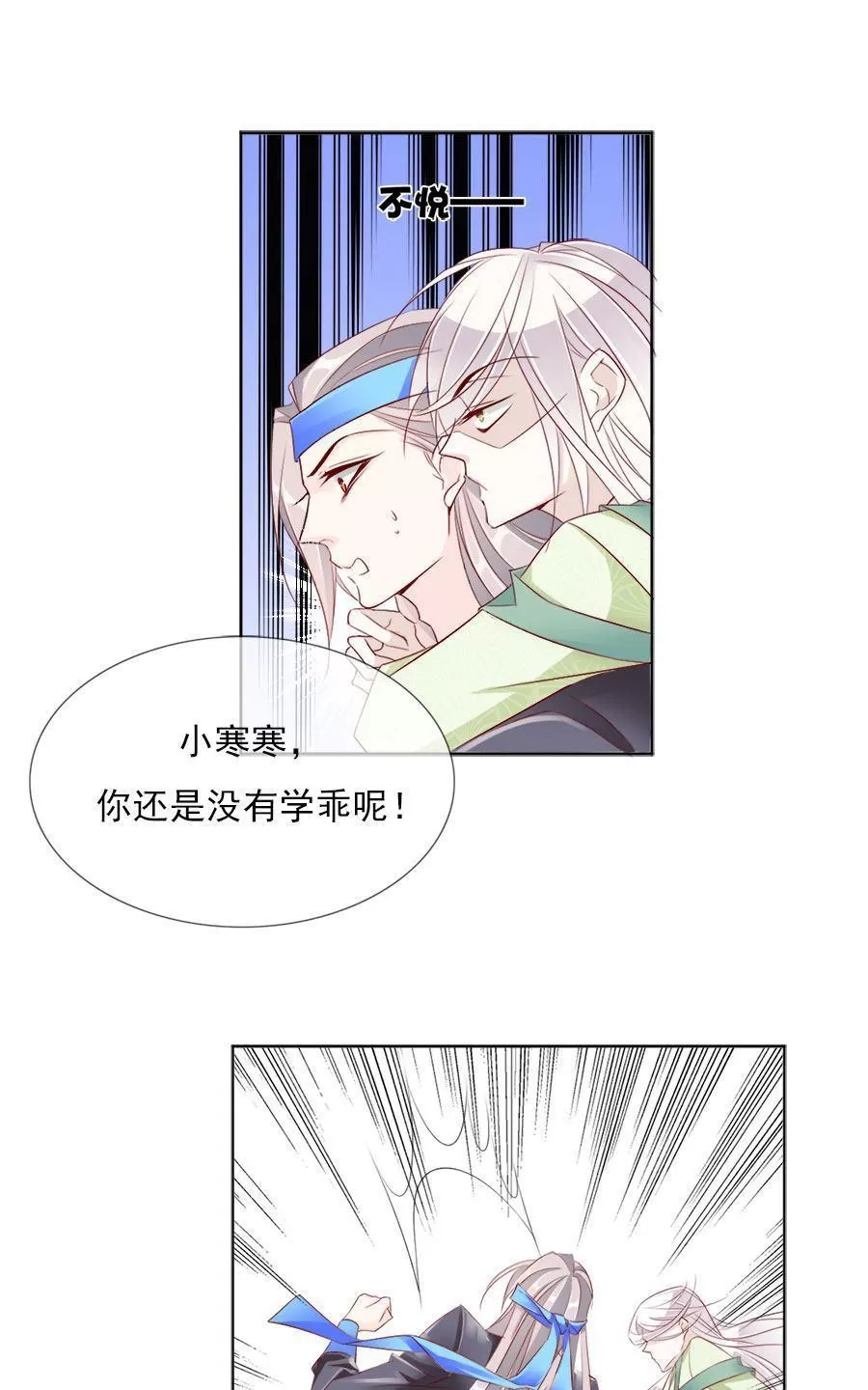 《江湖再贱》漫画最新章节 第28回 免费下拉式在线观看章节第【8】张图片