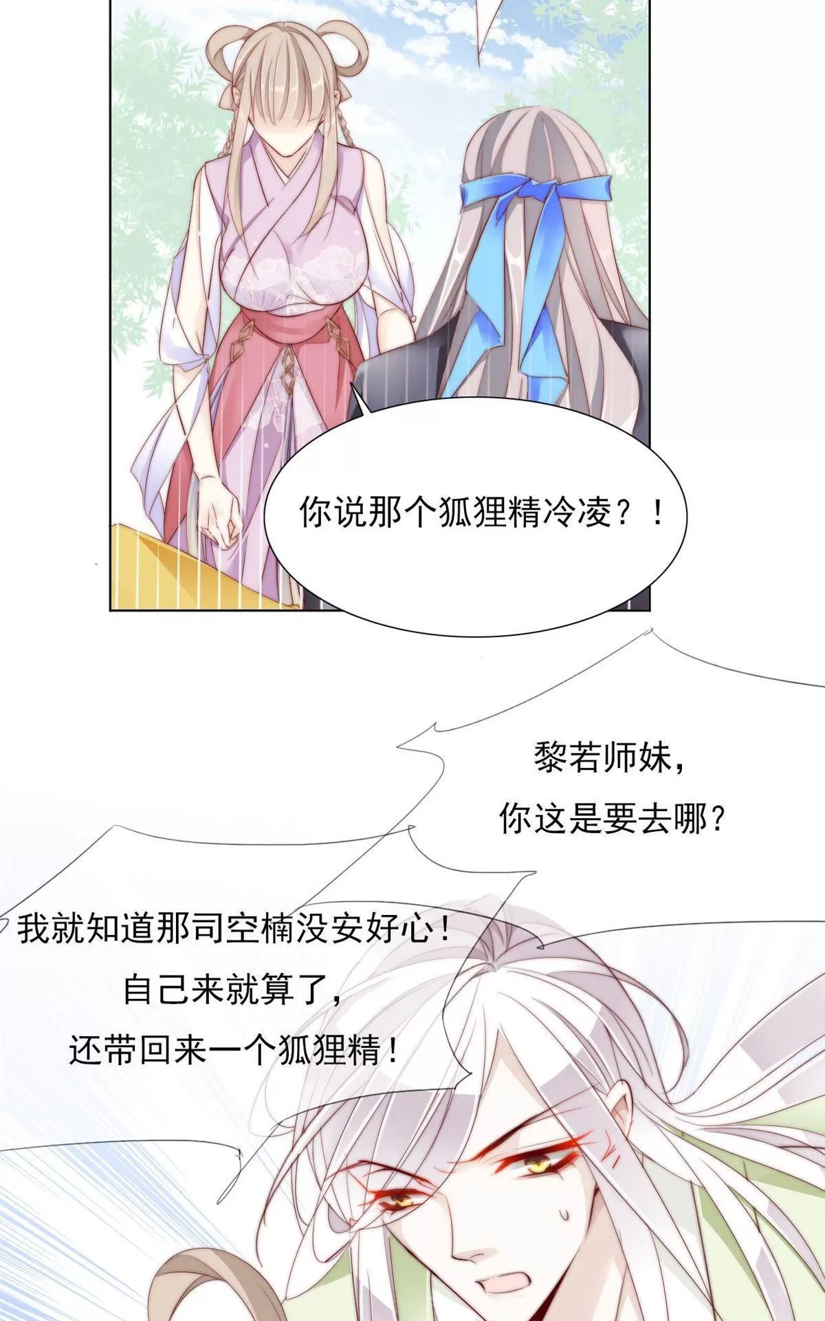 《江湖再贱》漫画最新章节 第24回 免费下拉式在线观看章节第【26】张图片