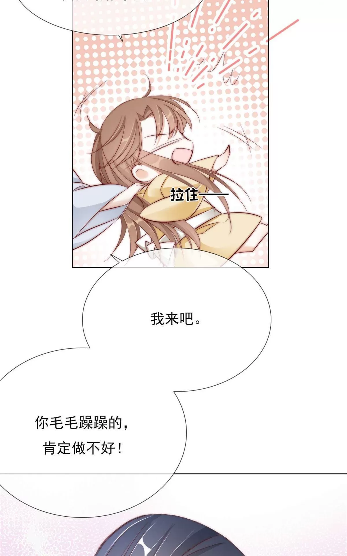 《江湖再贱》漫画最新章节 第23回 免费下拉式在线观看章节第【14】张图片