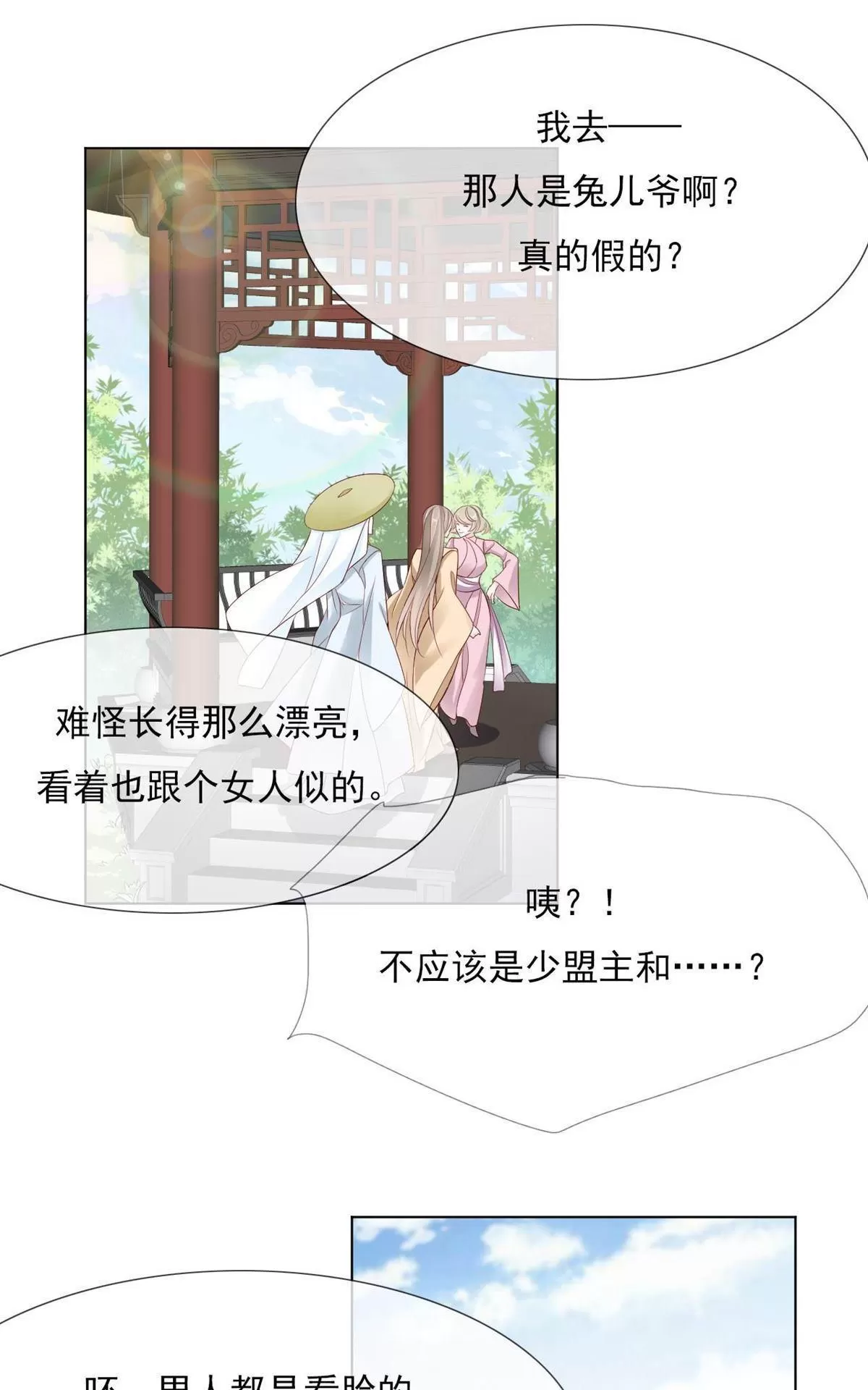 《江湖再贱》漫画最新章节 第23回 免费下拉式在线观看章节第【23】张图片