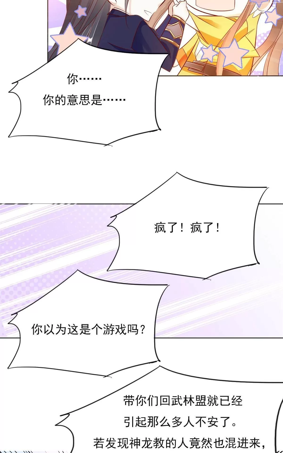 《江湖再贱》漫画最新章节 第21回 免费下拉式在线观看章节第【17】张图片