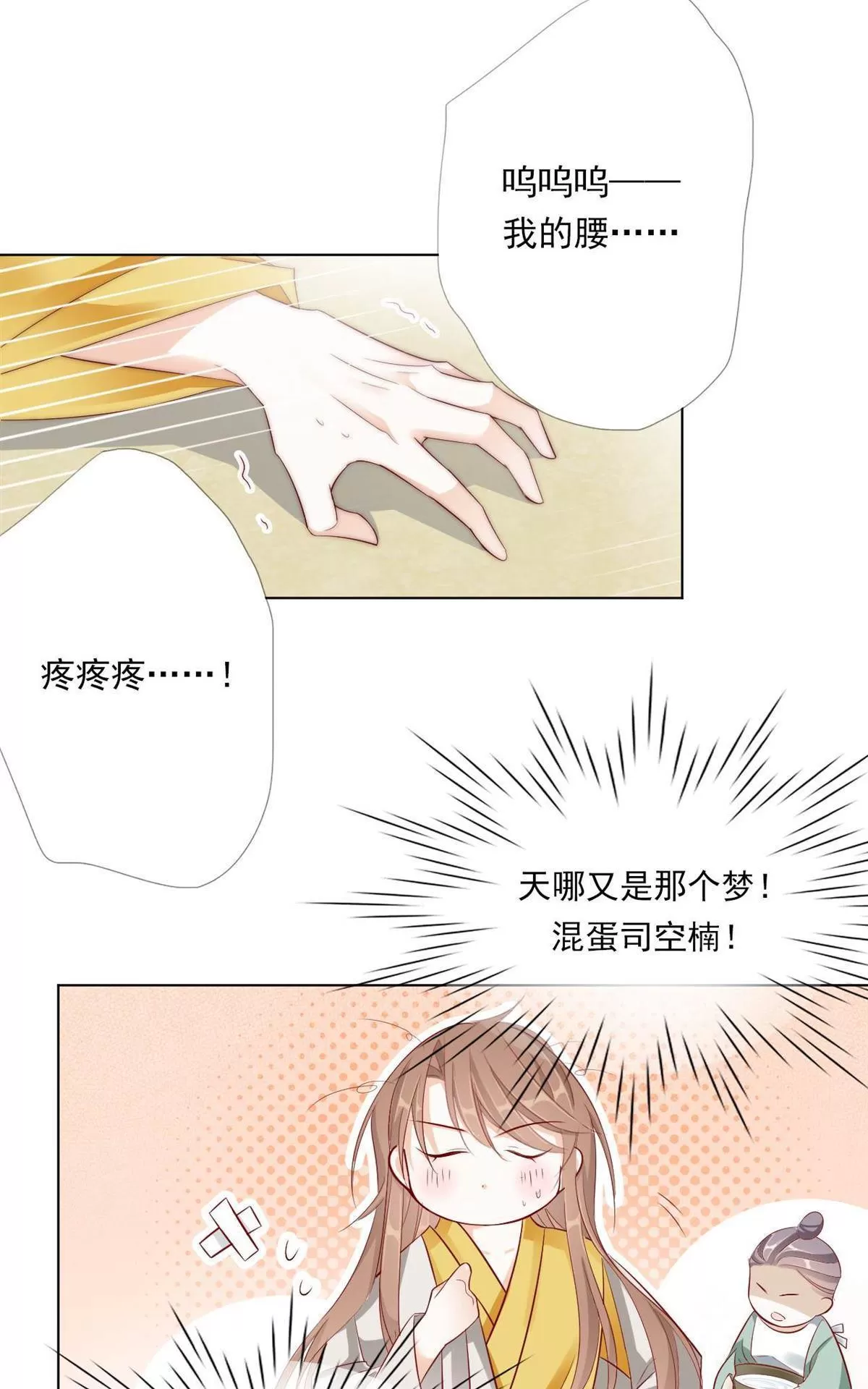 《江湖再贱》漫画最新章节 第19回 免费下拉式在线观看章节第【12】张图片