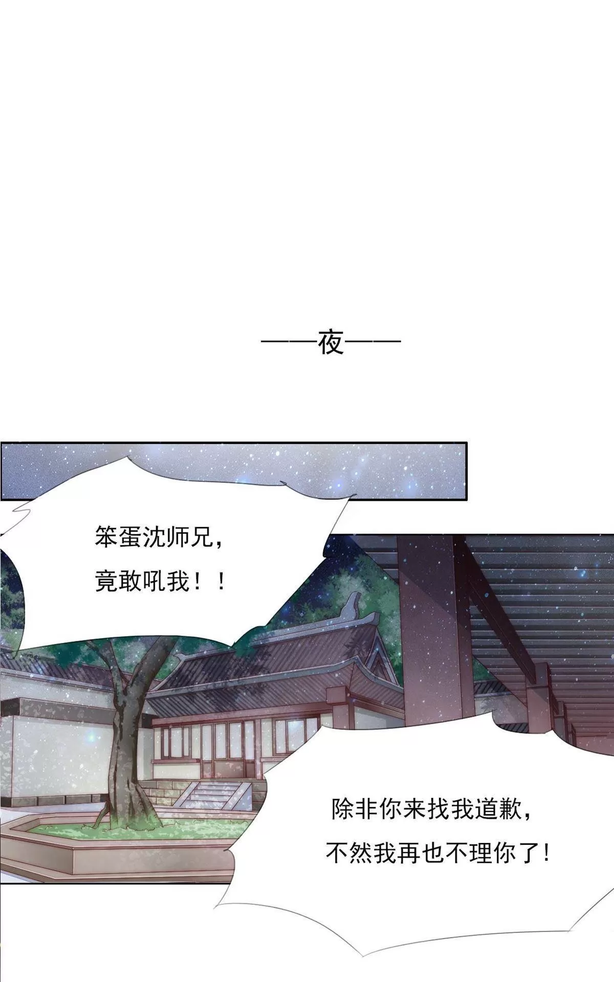 《江湖再贱》漫画最新章节 第19回 免费下拉式在线观看章节第【17】张图片