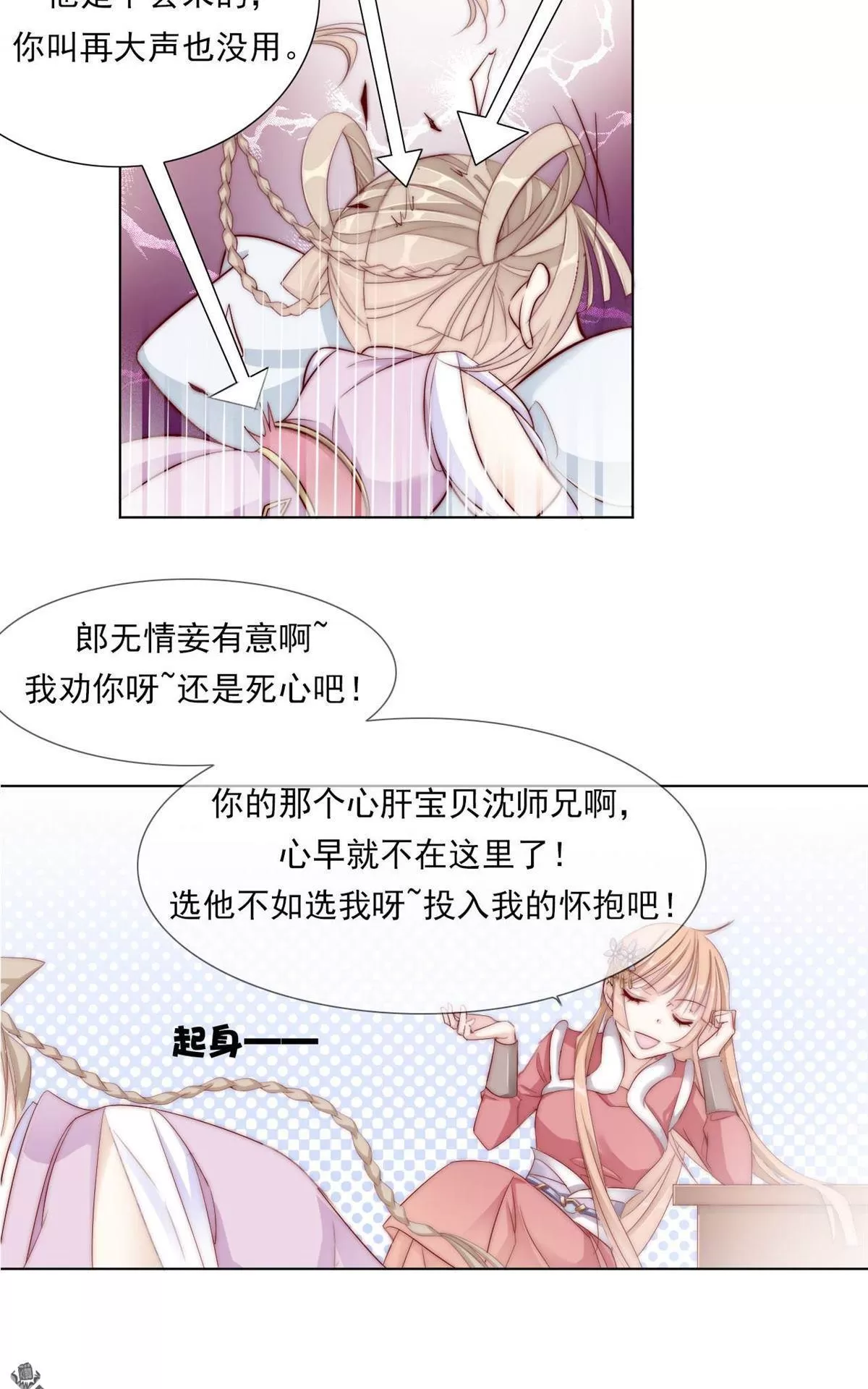 《江湖再贱》漫画最新章节 第19回 免费下拉式在线观看章节第【19】张图片