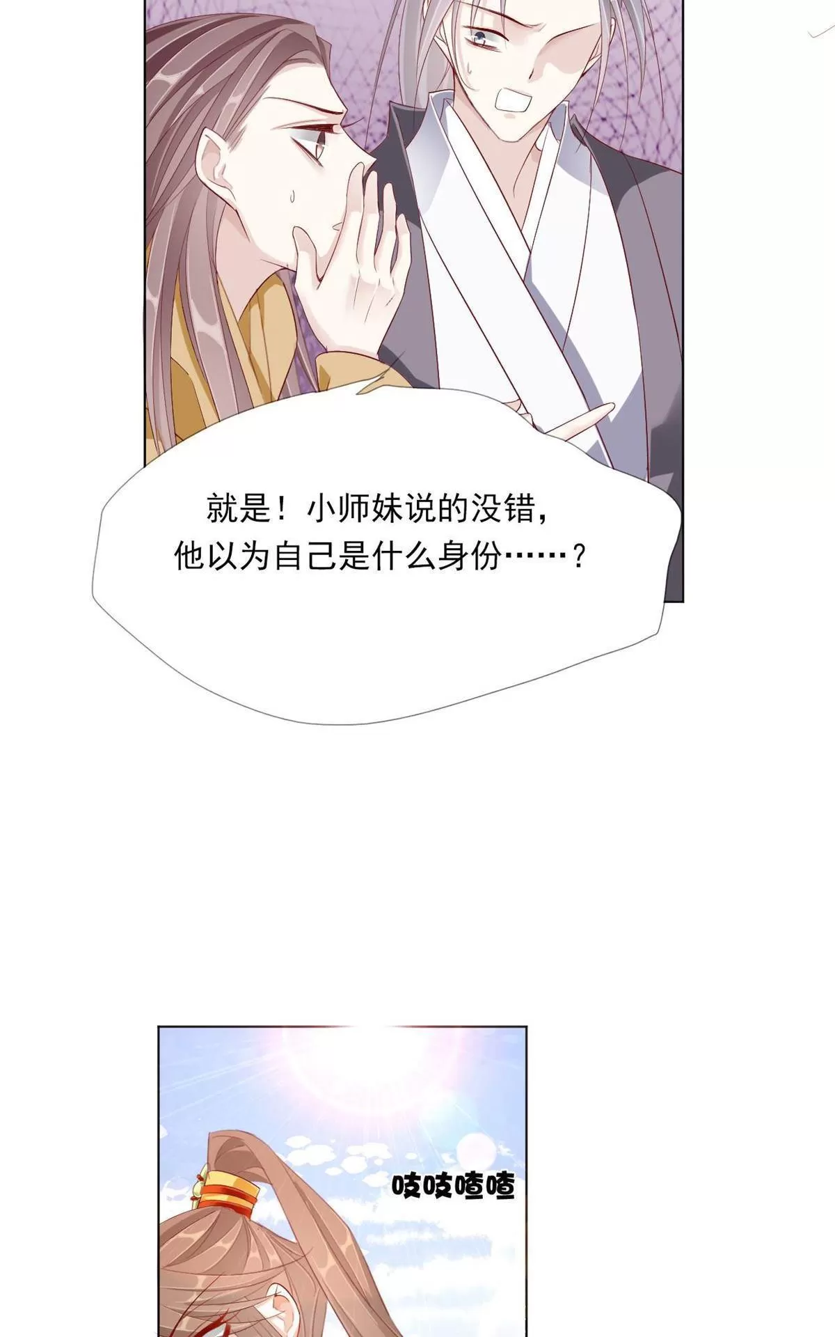 《江湖再贱》漫画最新章节 第17回 免费下拉式在线观看章节第【16】张图片