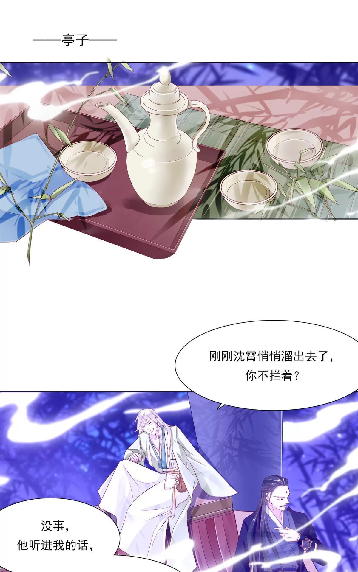 《江湖再贱》漫画最新章节 第16回 免费下拉式在线观看章节第【9】张图片