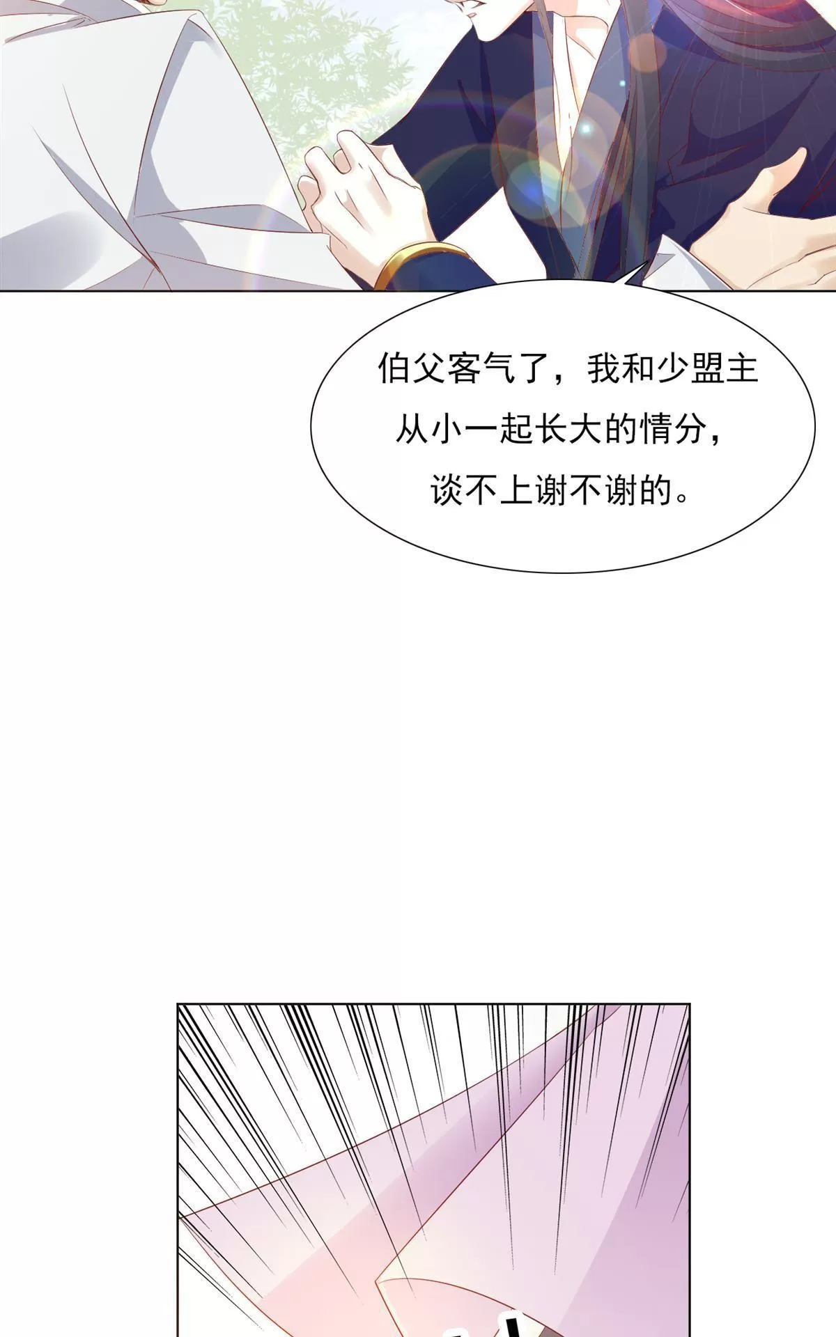 《江湖再贱》漫画最新章节 第16回 免费下拉式在线观看章节第【24】张图片