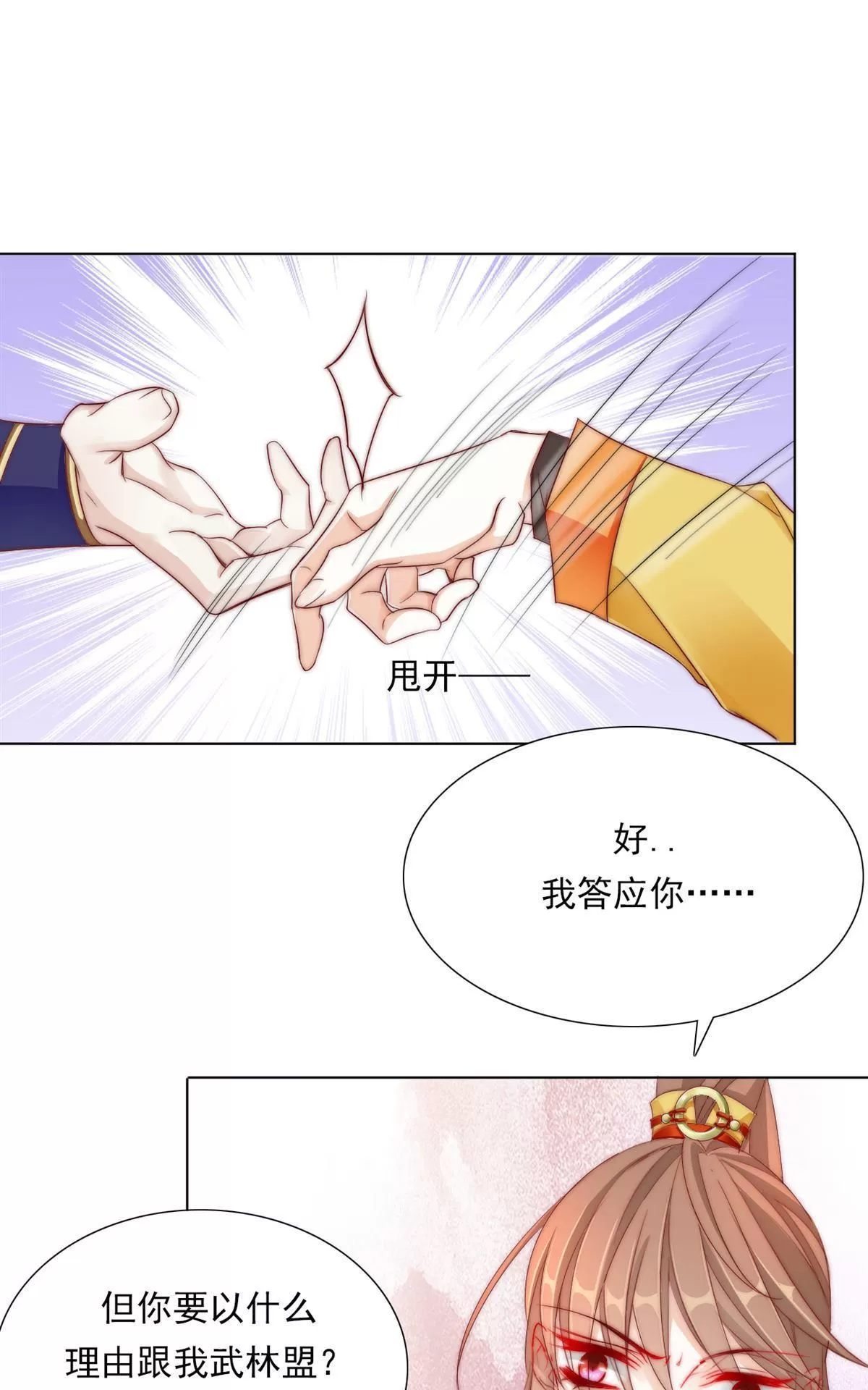 《江湖再贱》漫画最新章节 第15回 免费下拉式在线观看章节第【23】张图片