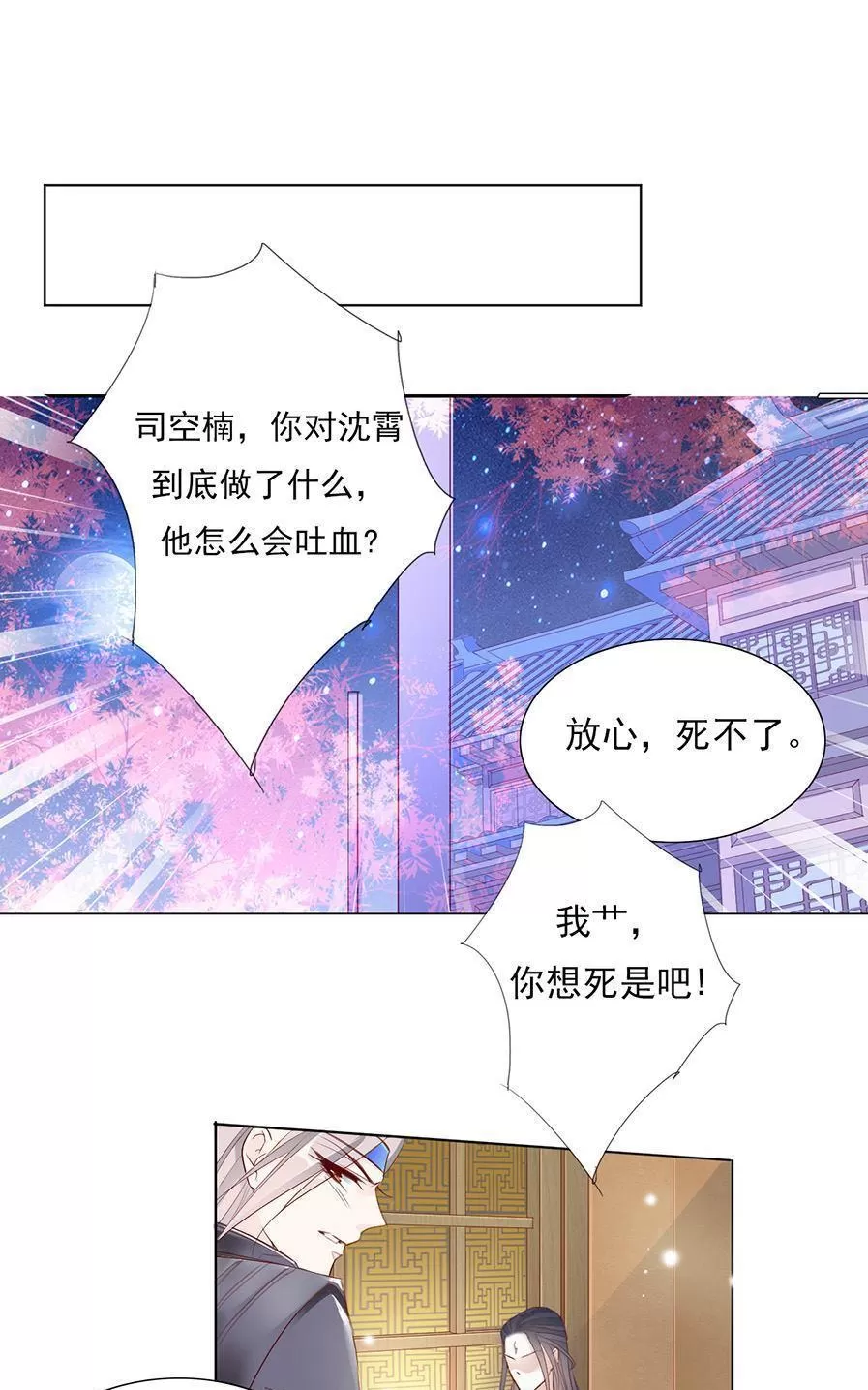 《江湖再贱》漫画最新章节 第15回 免费下拉式在线观看章节第【2】张图片