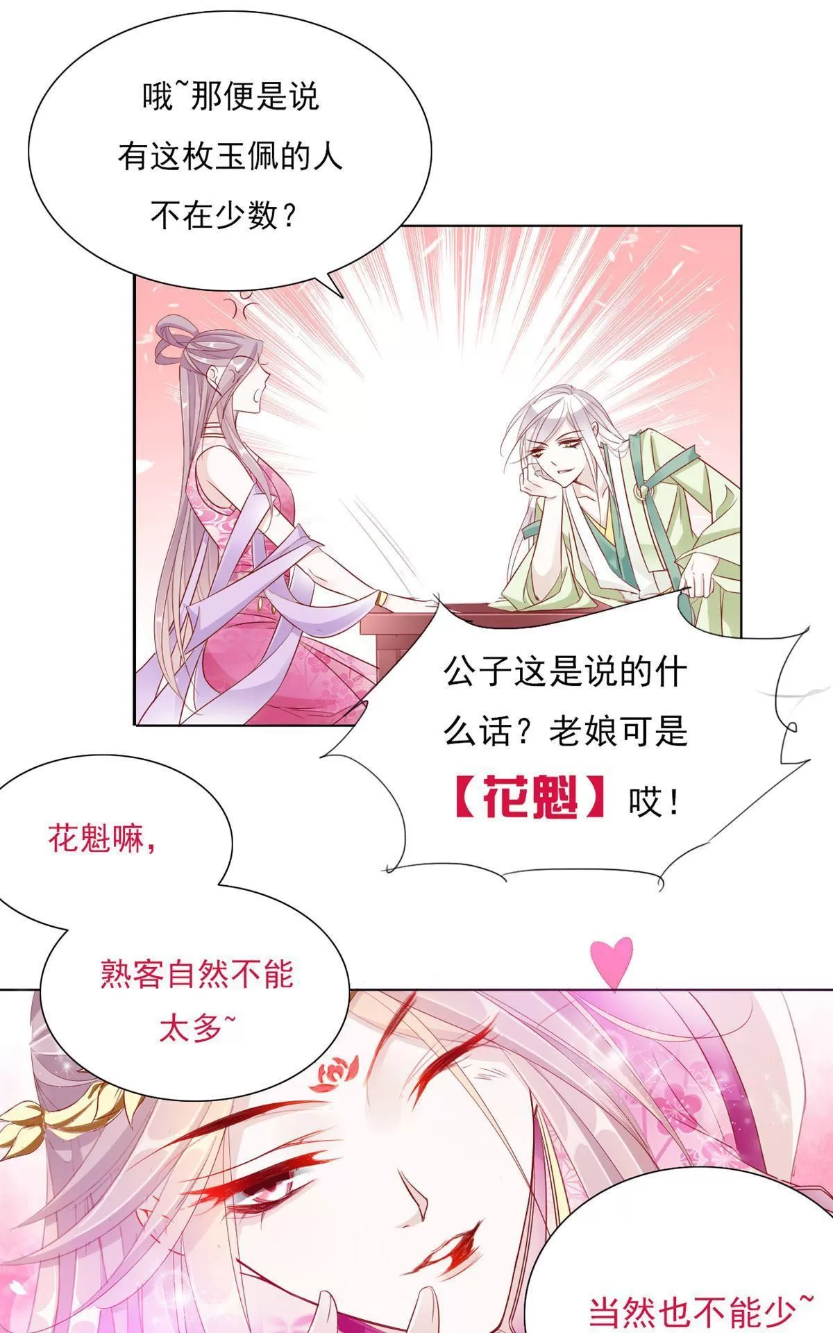 《江湖再贱》漫画最新章节 第13回 免费下拉式在线观看章节第【14】张图片