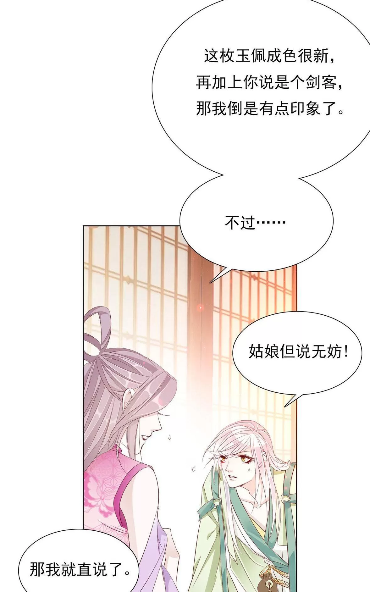 《江湖再贱》漫画最新章节 第13回 免费下拉式在线观看章节第【27】张图片