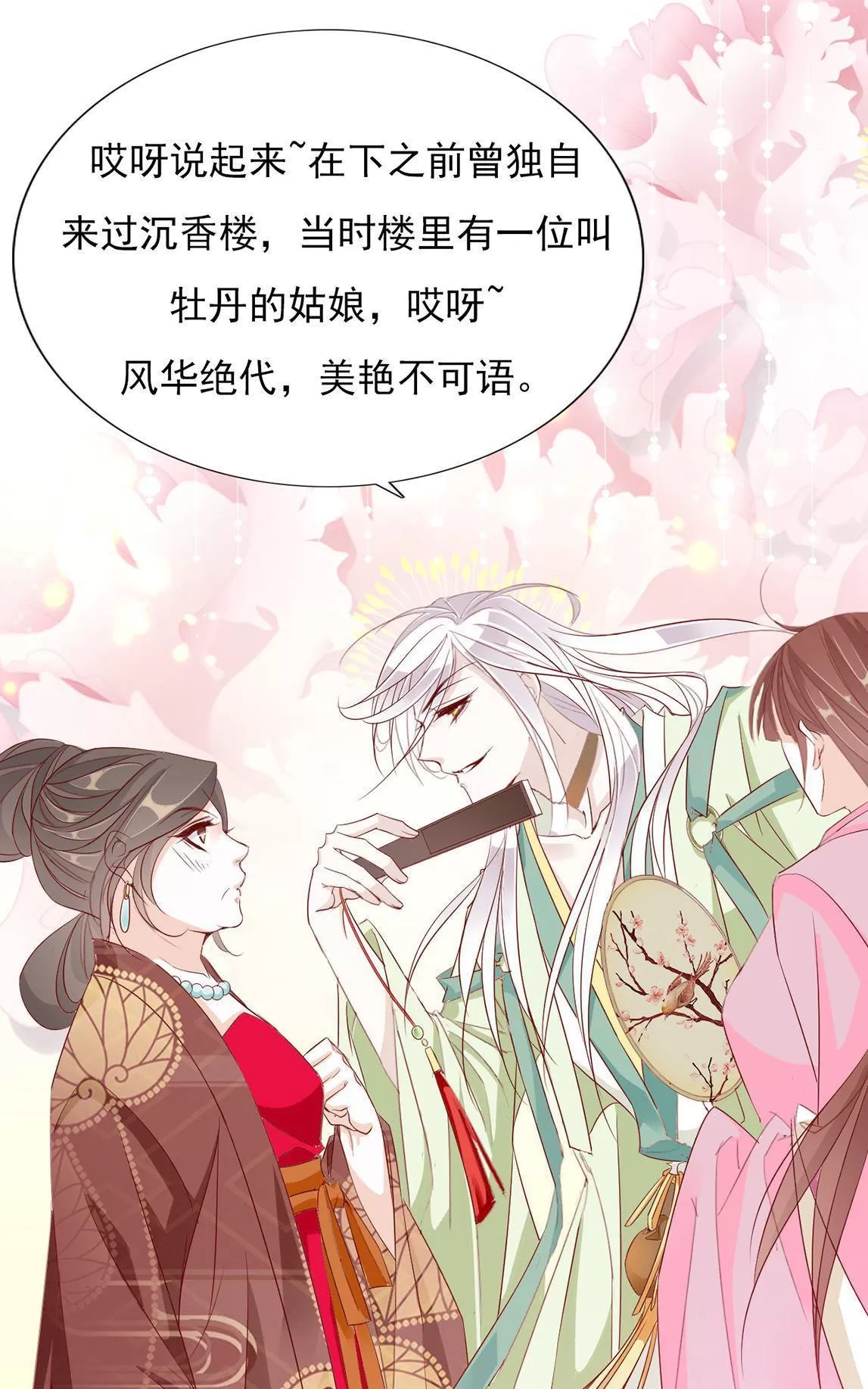 《江湖再贱》漫画最新章节 第12回 免费下拉式在线观看章节第【24】张图片