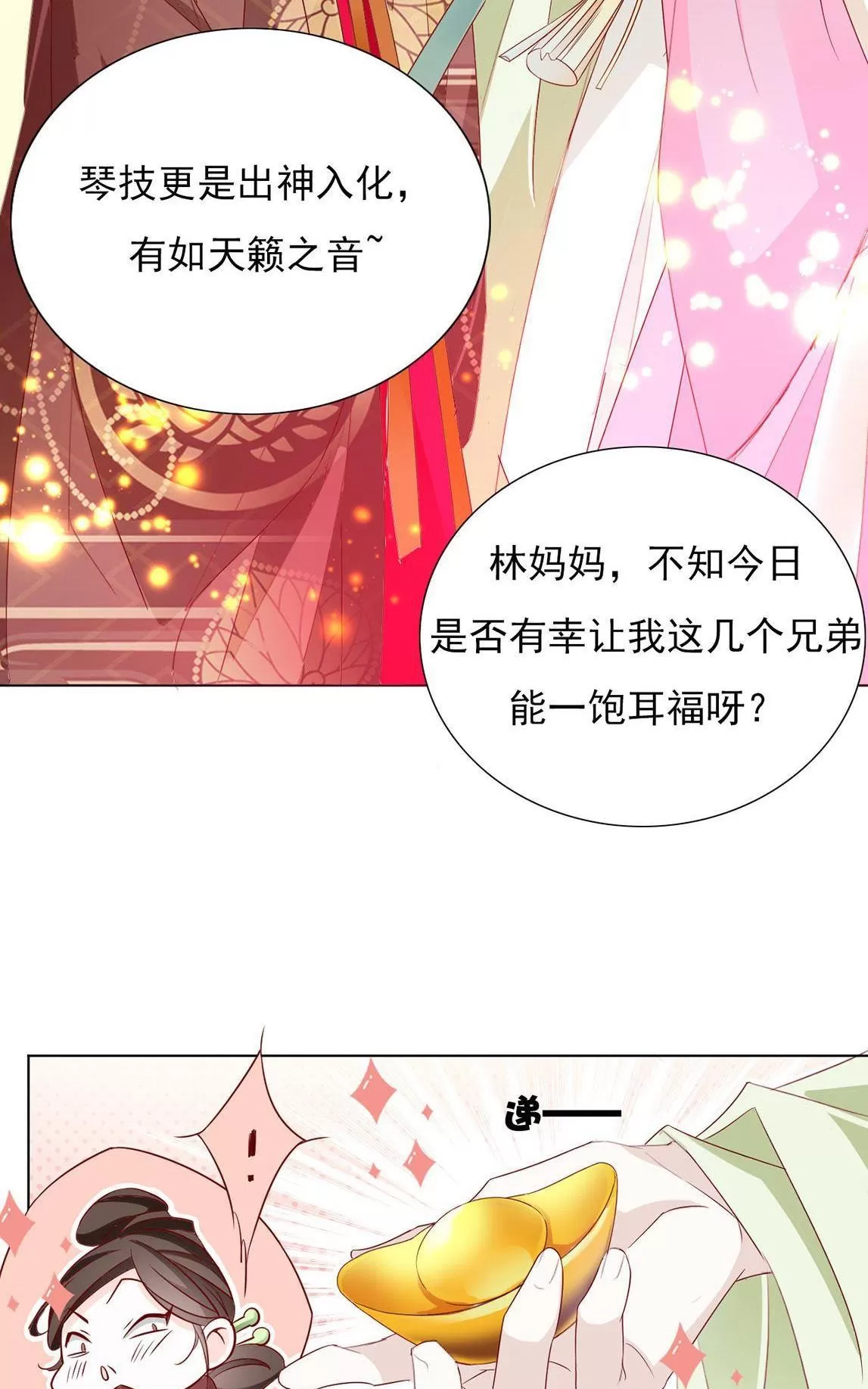 《江湖再贱》漫画最新章节 第12回 免费下拉式在线观看章节第【25】张图片