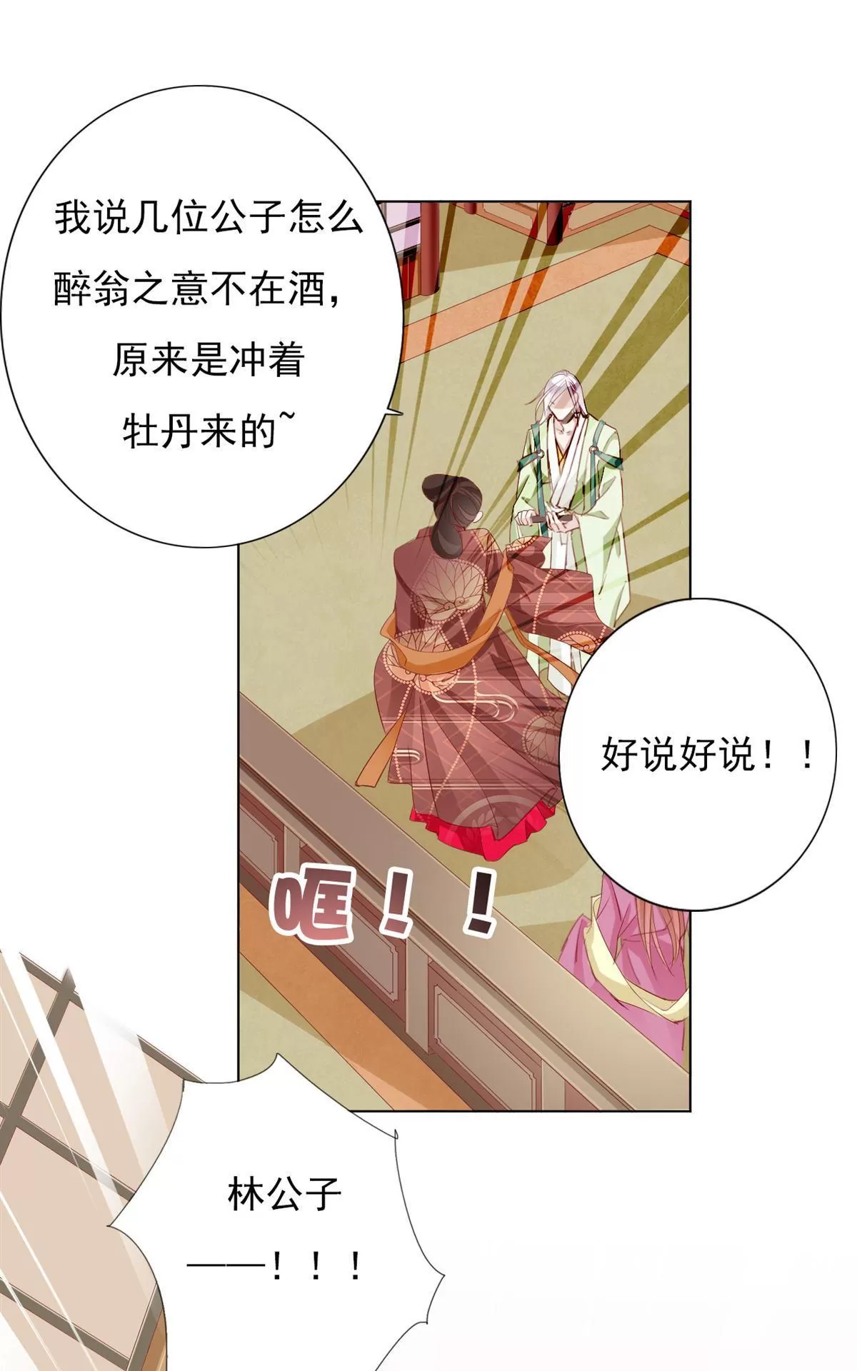 《江湖再贱》漫画最新章节 第12回 免费下拉式在线观看章节第【27】张图片